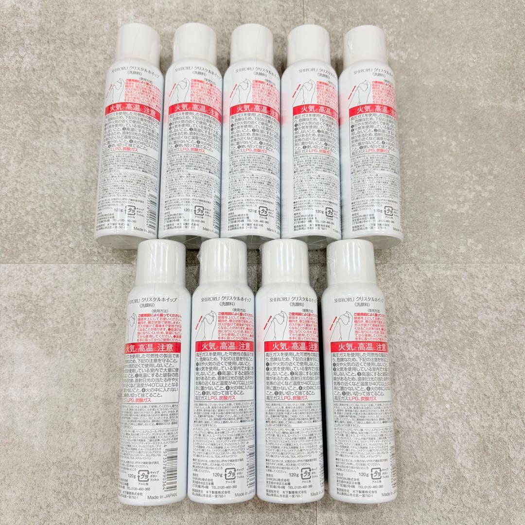 【未開封】 SHIRORU シロル クリスタルホイップ 洗顔料 9本セット