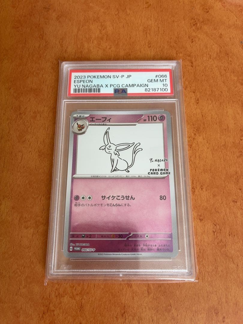 nagabaエーフィ PSA10