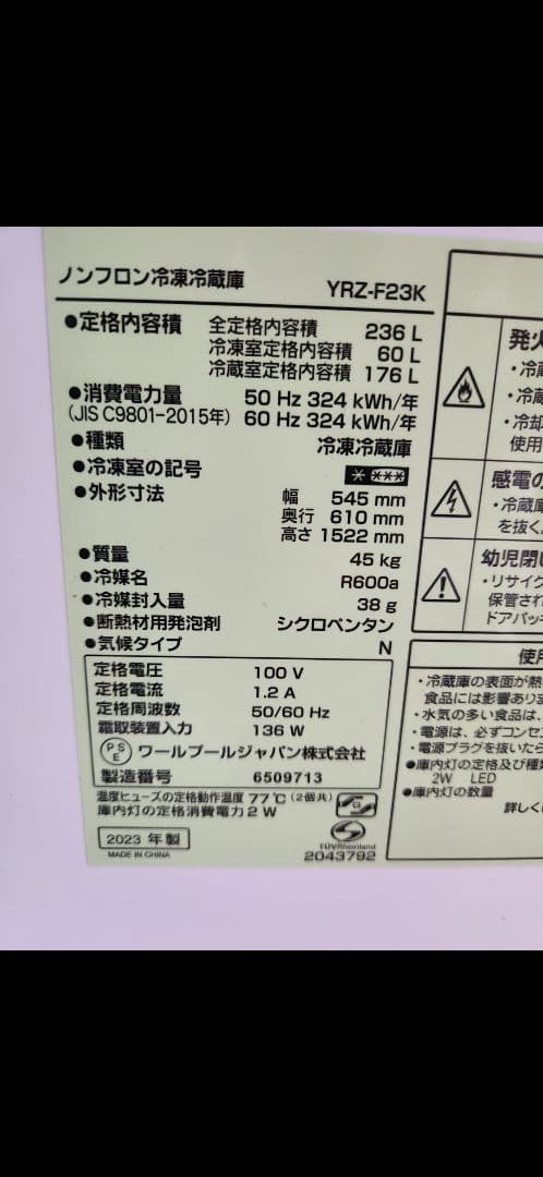 冷蔵庫236L冷凍冷蔵庫