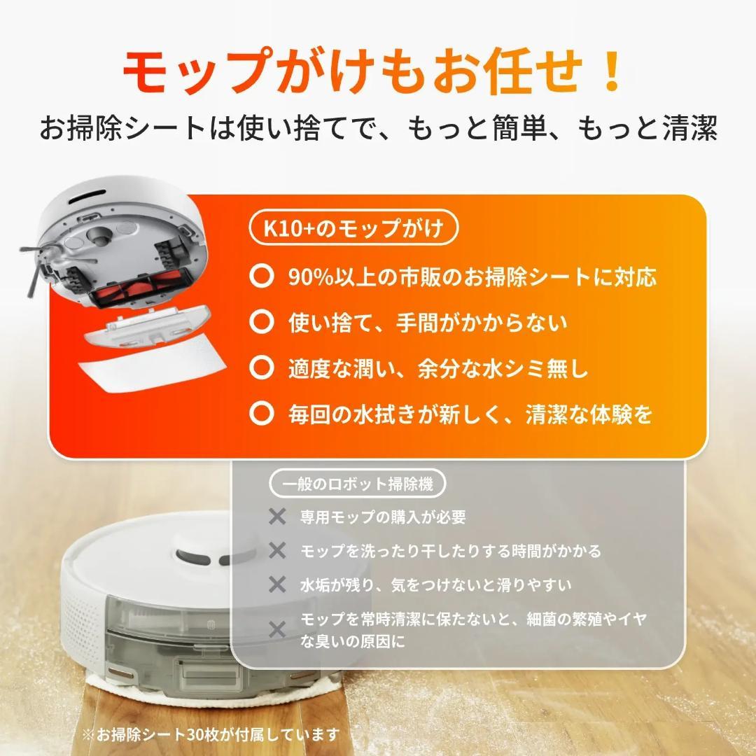 専用一年分アクセサリー付属版 SwitchBot ロボット掃除機 K10+