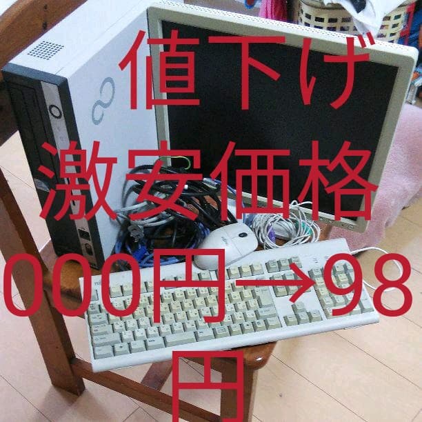 富士通全てセット