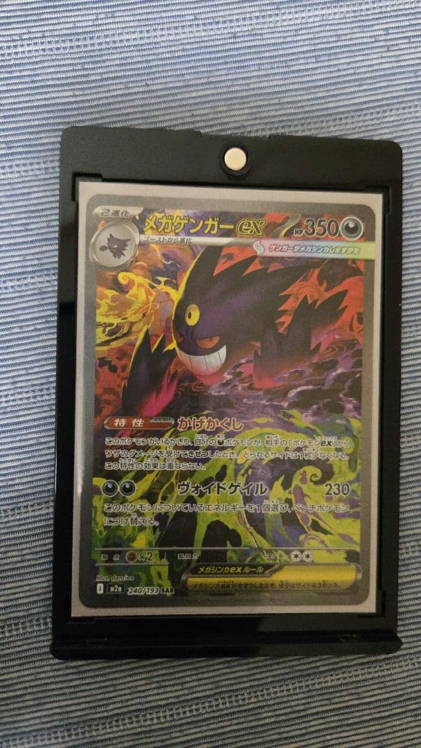 メガゲンガーex SAR MEGAドリーム