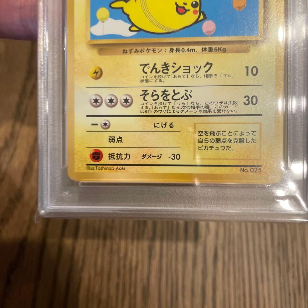 そらをとぶピカチュウ　旧裏　#25 psa5