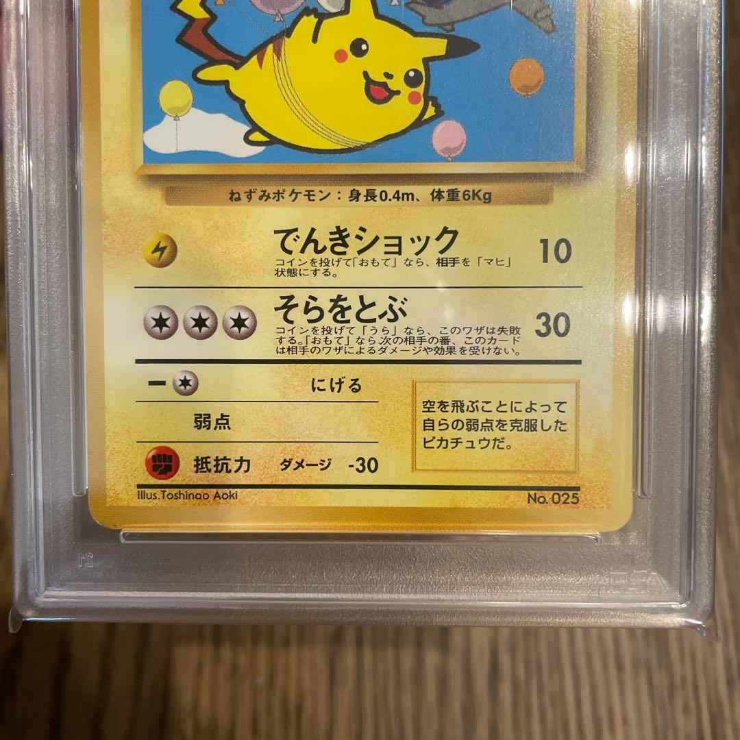 そらをとぶピカチュウ　旧裏　#25 psa5