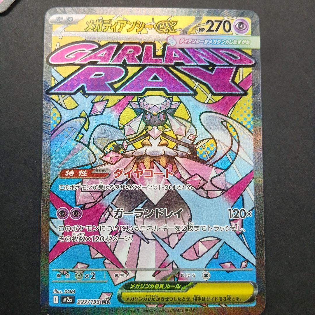 MEGAドリームex　 MAフルコンプリート 10枚セット