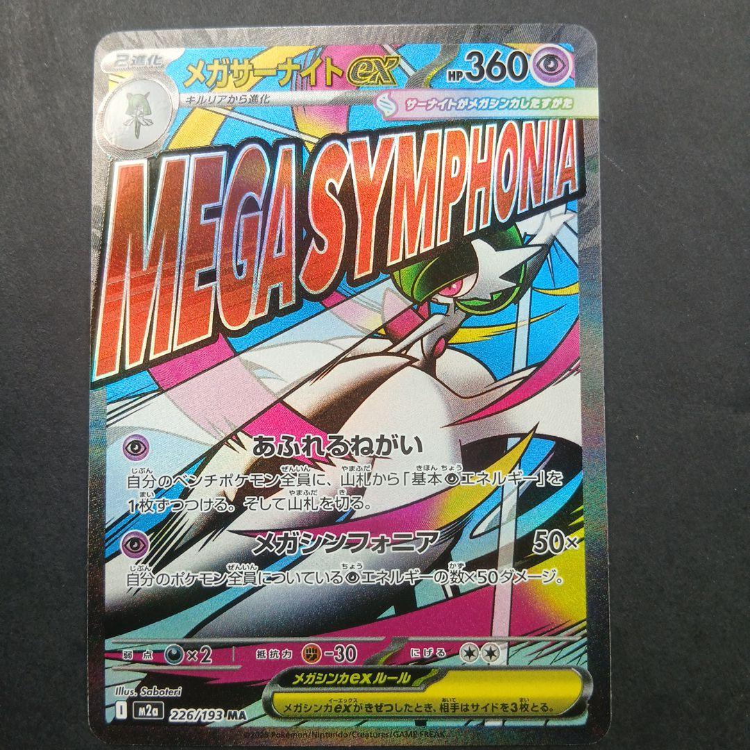 MEGAドリームex　 MAフルコンプリート 10枚セット