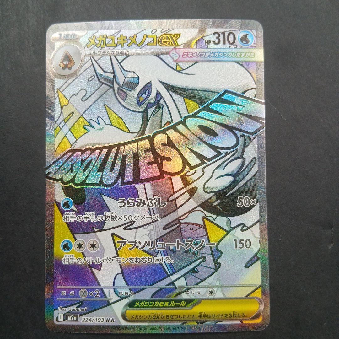 MEGAドリームex　 MAフルコンプリート 10枚セット