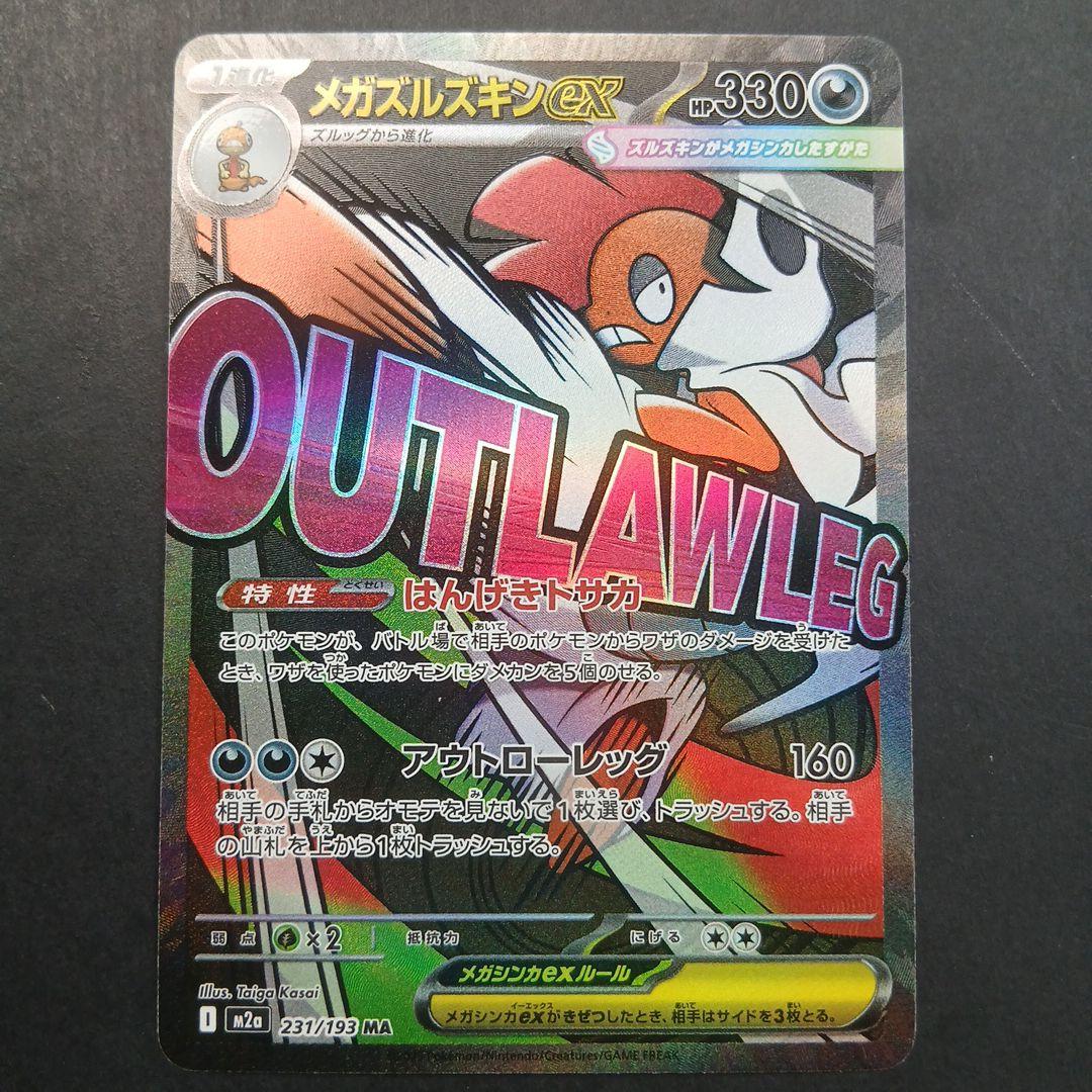 MEGAドリームex　 MAフルコンプリート 10枚セット