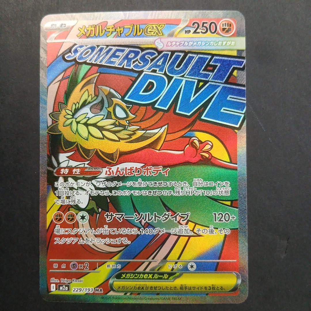 MEGAドリームex　 MAフルコンプリート 10枚セット