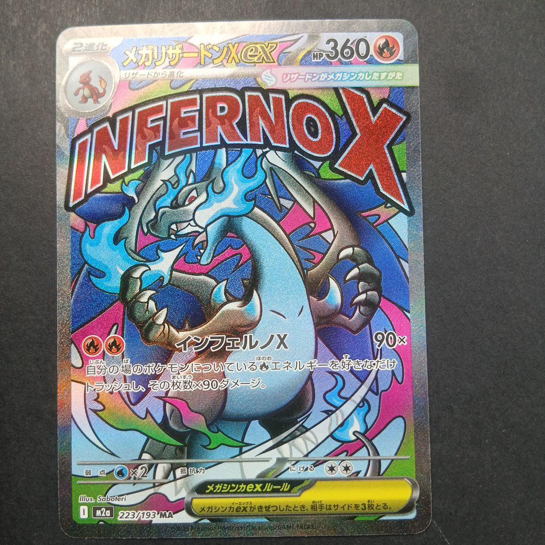 MEGAドリームex　 MAフルコンプリート 10枚セット