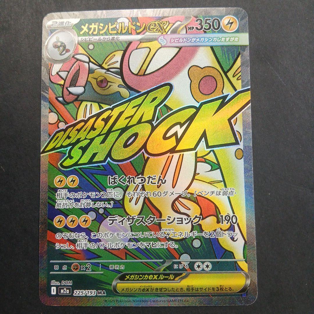 MEGAドリームex　 MAフルコンプリート 10枚セット