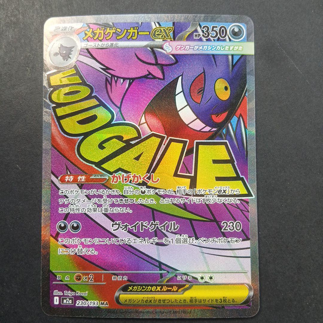 MEGAドリームex　 MAフルコンプリート 10枚セット