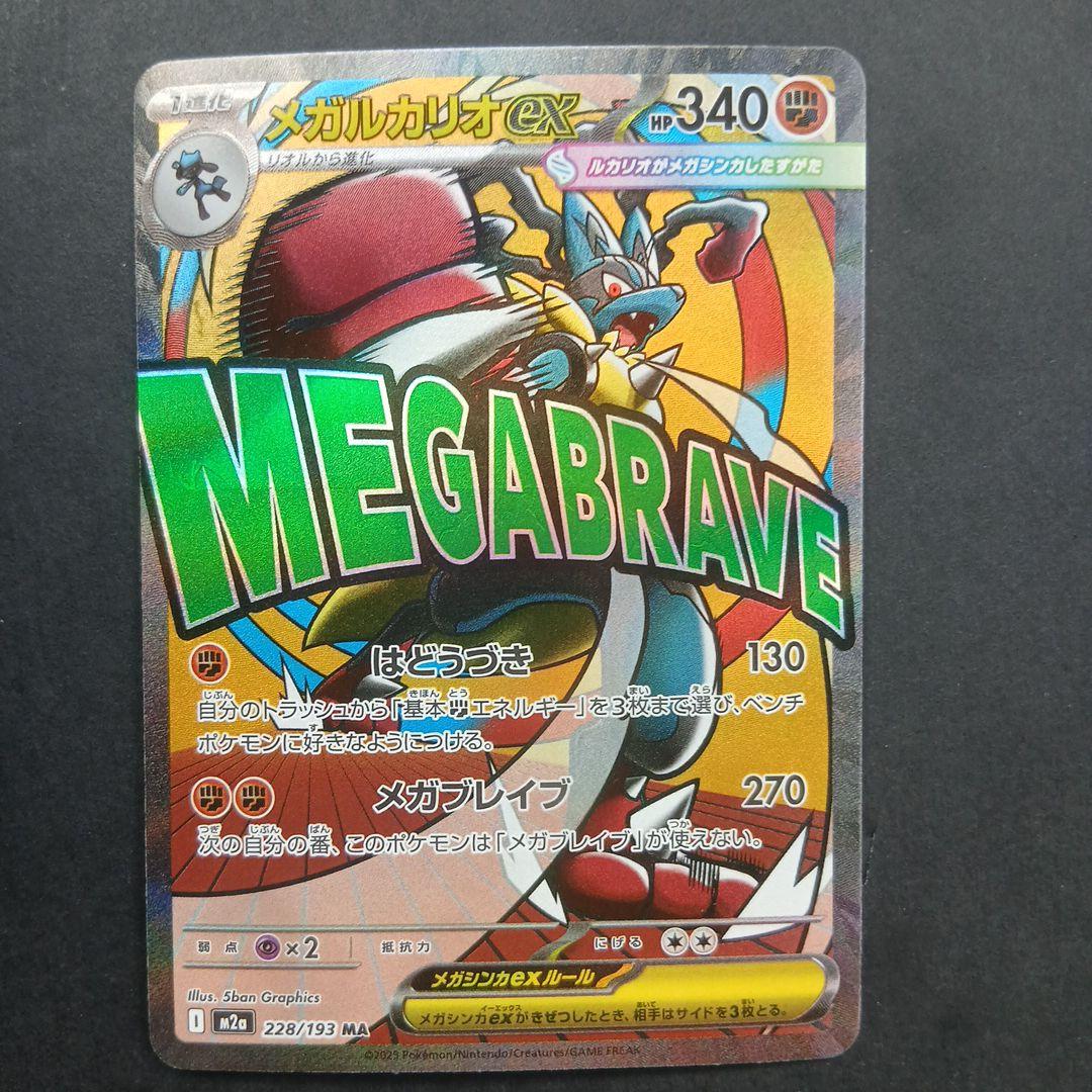 MEGAドリームex　 MAフルコンプリート 10枚セット