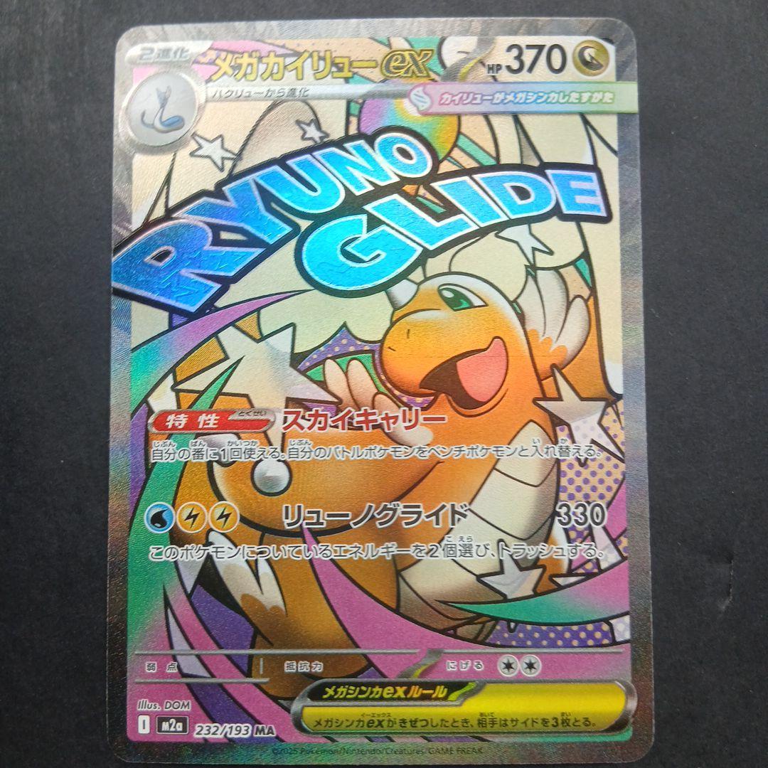 MEGAドリームex　 MAフルコンプリート 10枚セット