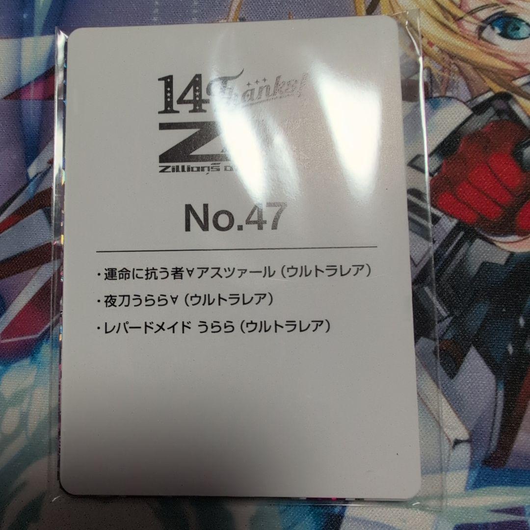 Z/X (ゼクス) No.47 夜刀うらら