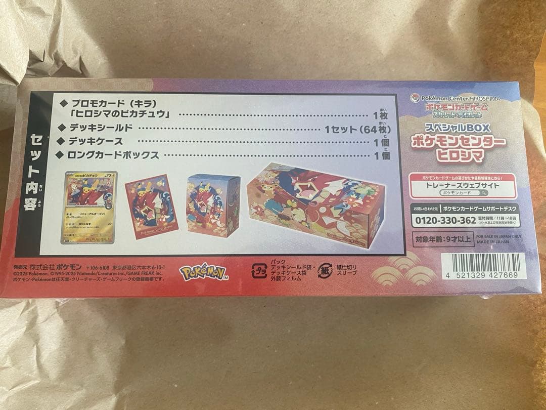 【新品未開封】ポケモンカードゲーム スペシャルBOX ポケモンセンターヒロシマ