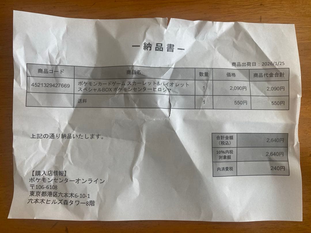 【新品未開封】ポケモンカードゲーム スペシャルBOX ポケモンセンターヒロシマ