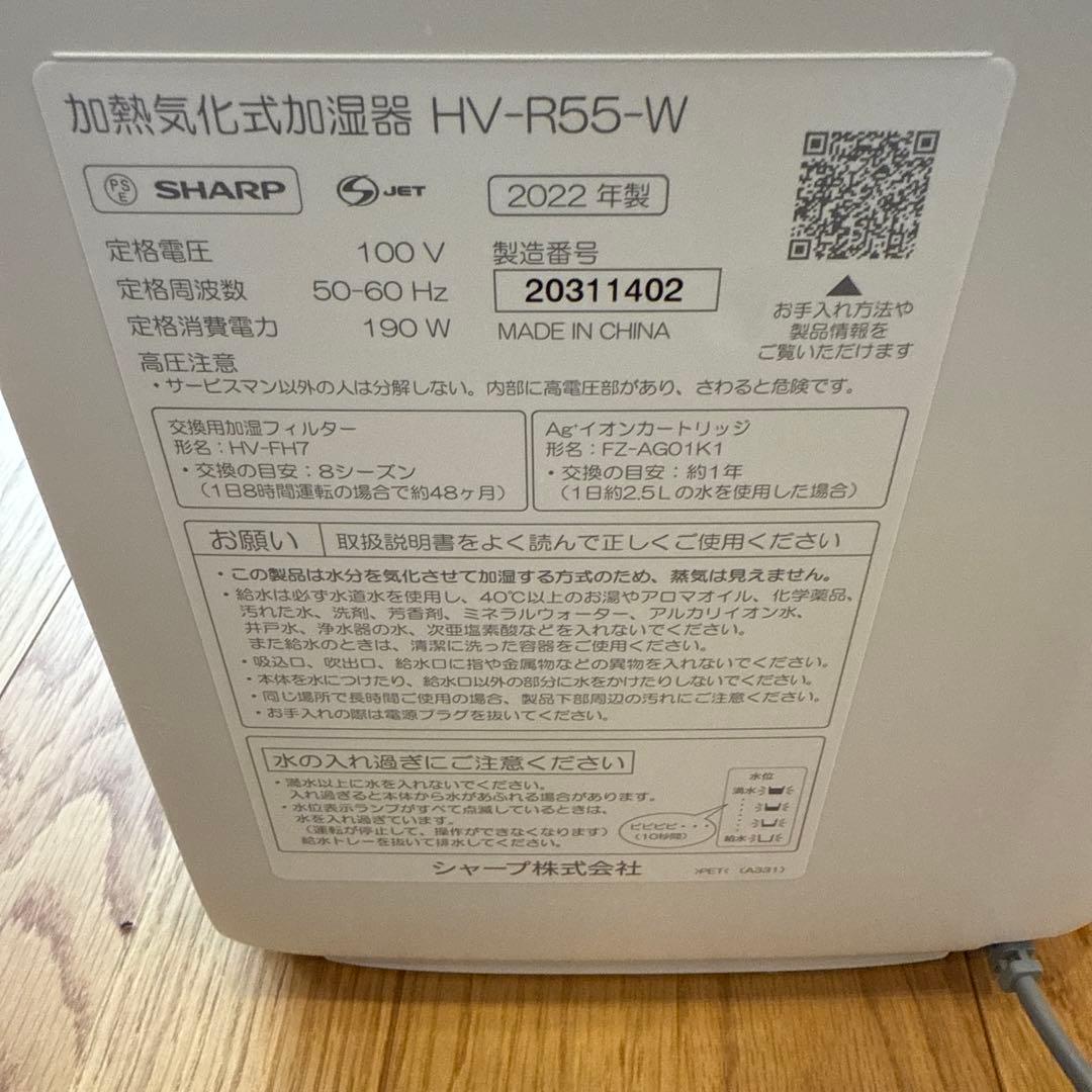 SHARP HV-R55-W 加熱気化式加湿器　2022年製ハイブリッド式加湿器
