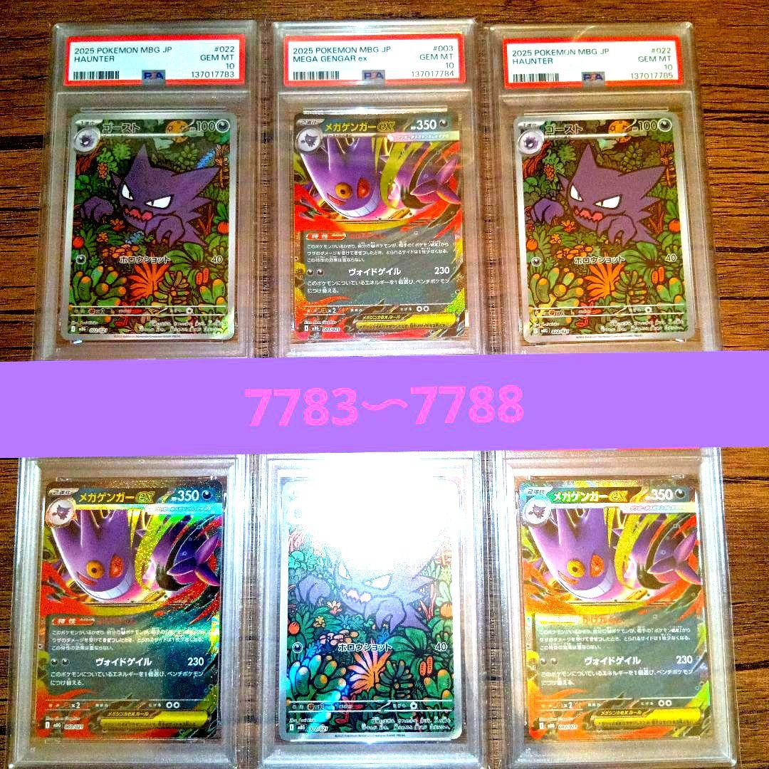 【PSA10】メガゲンガーex RR ＆ ゴースト AR 6連番