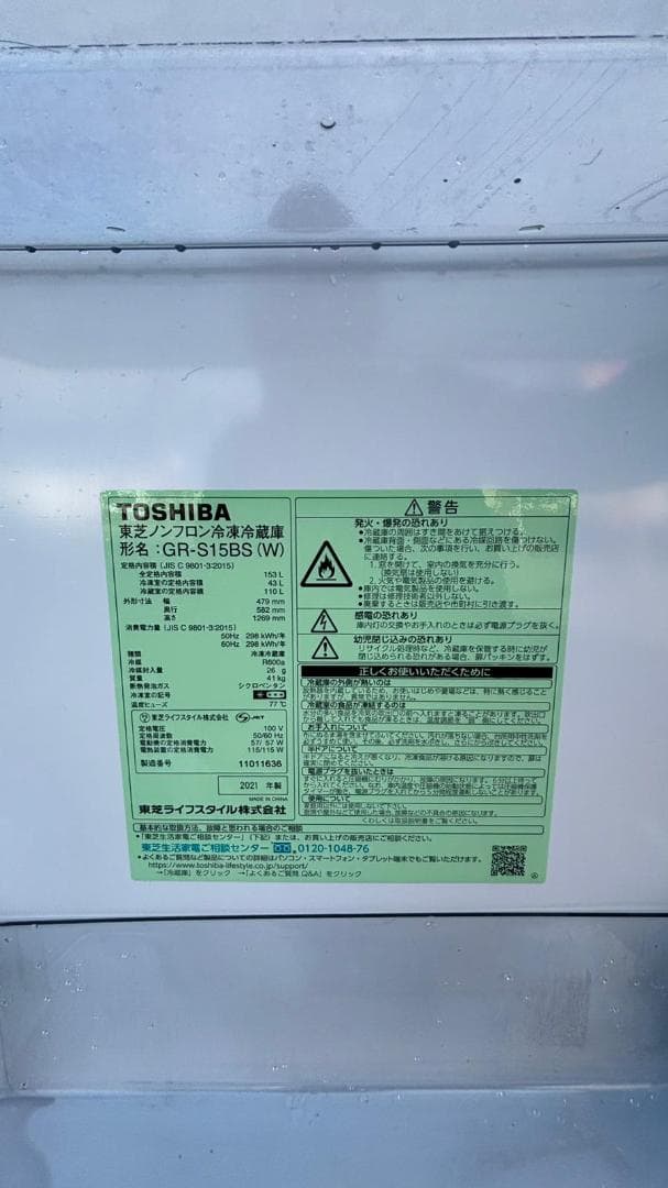 TOSHIBA 東芝 冷蔵庫 GR-S15BS(W) 153L 2021年製