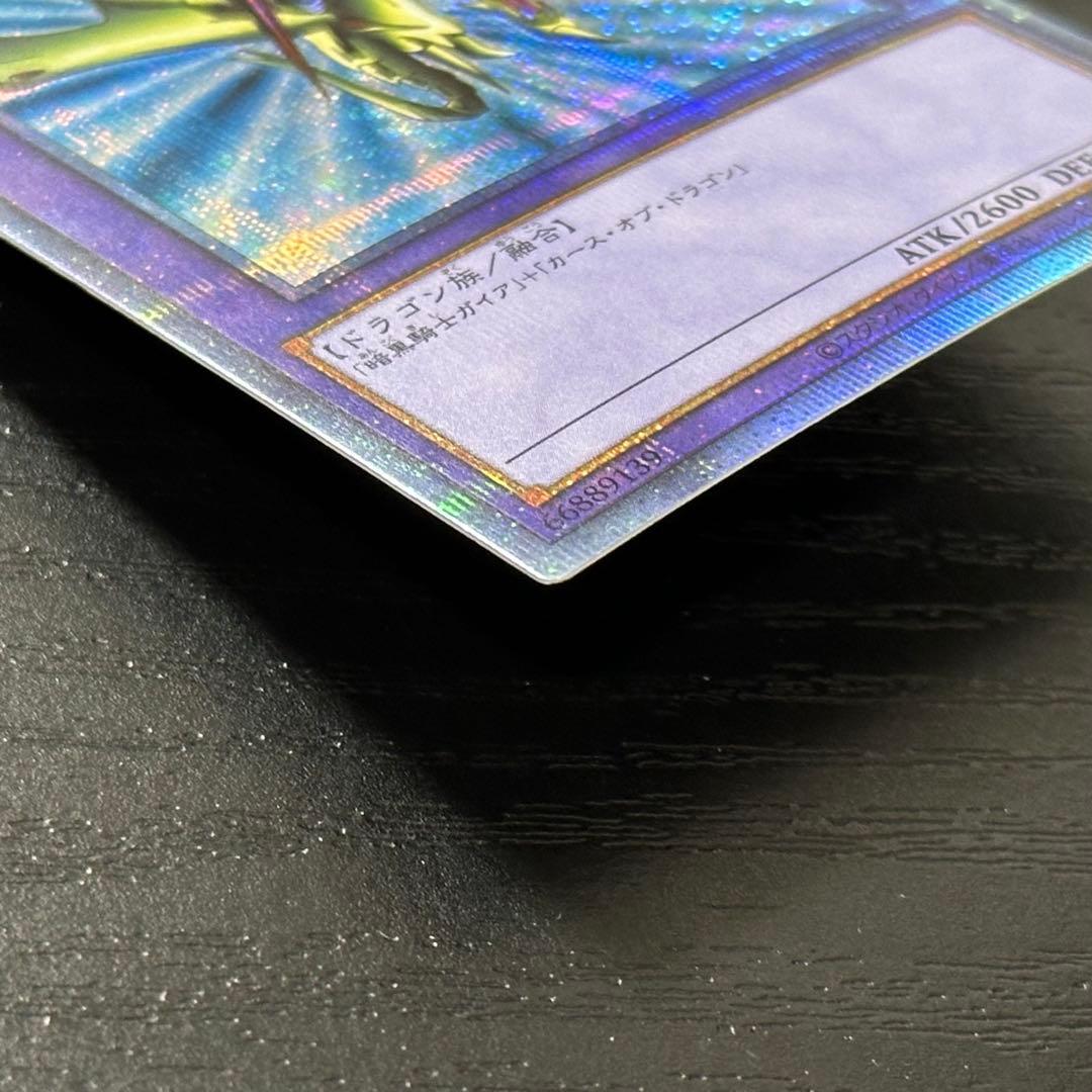 遊戯王 竜騎士ガイア プリズマ