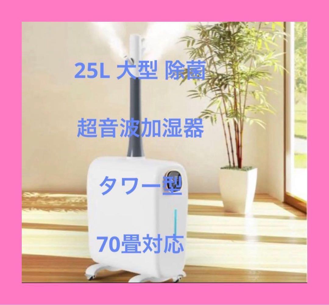 大容量 置き型加湿器 ホワイト 70畳対応