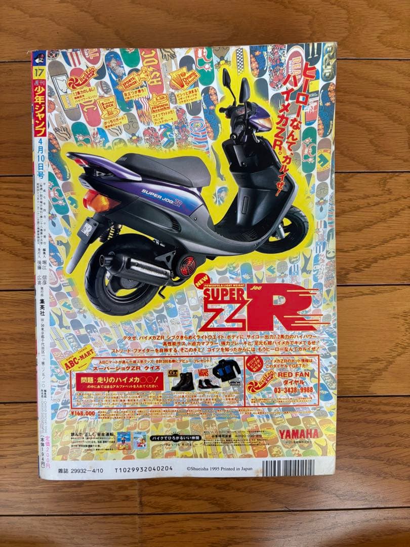 週刊少年ジャンプ 1995年17号 ドラゴンボール