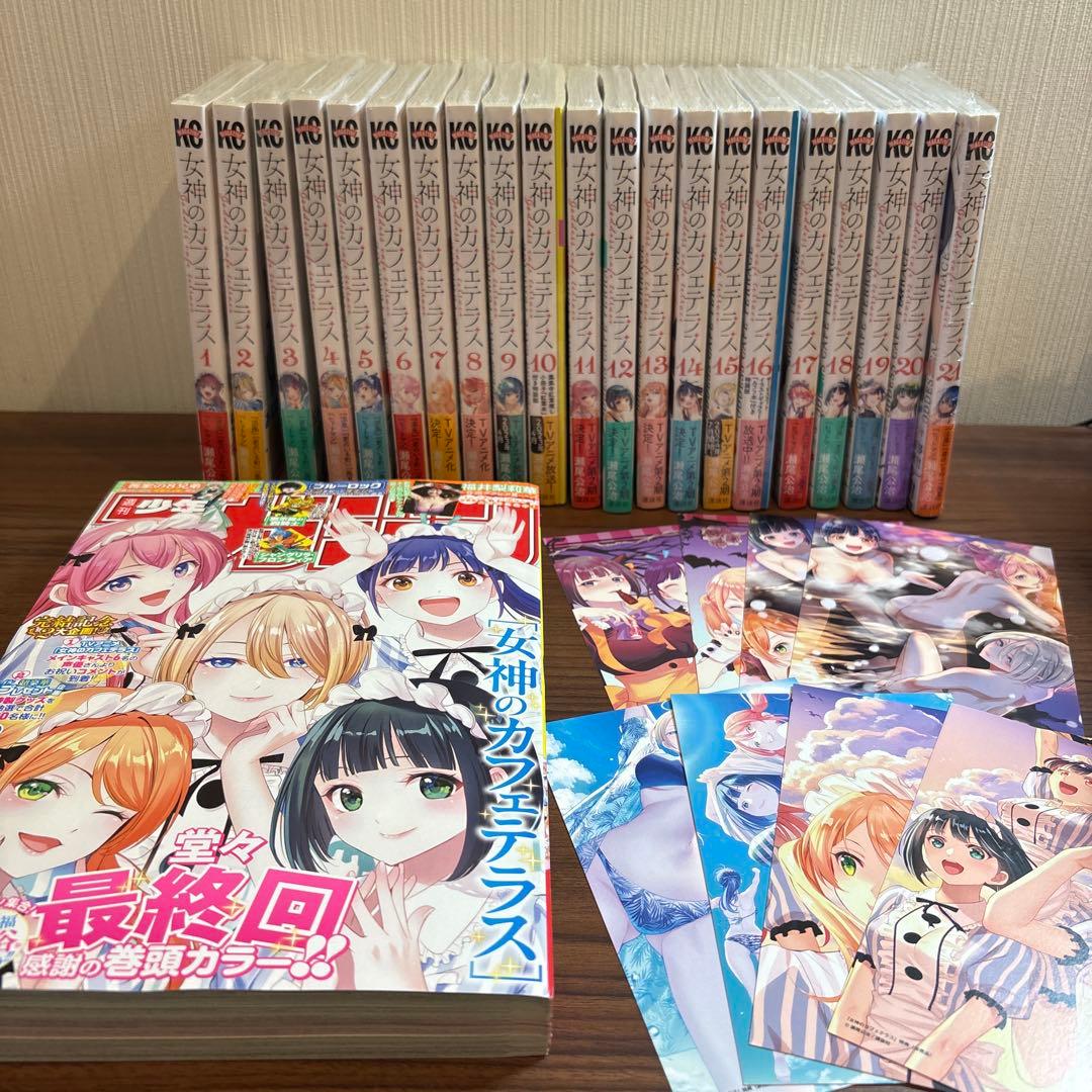 オ*ガ様 女神のカフェテラス 全21巻 + 最終回号+購入特典多数