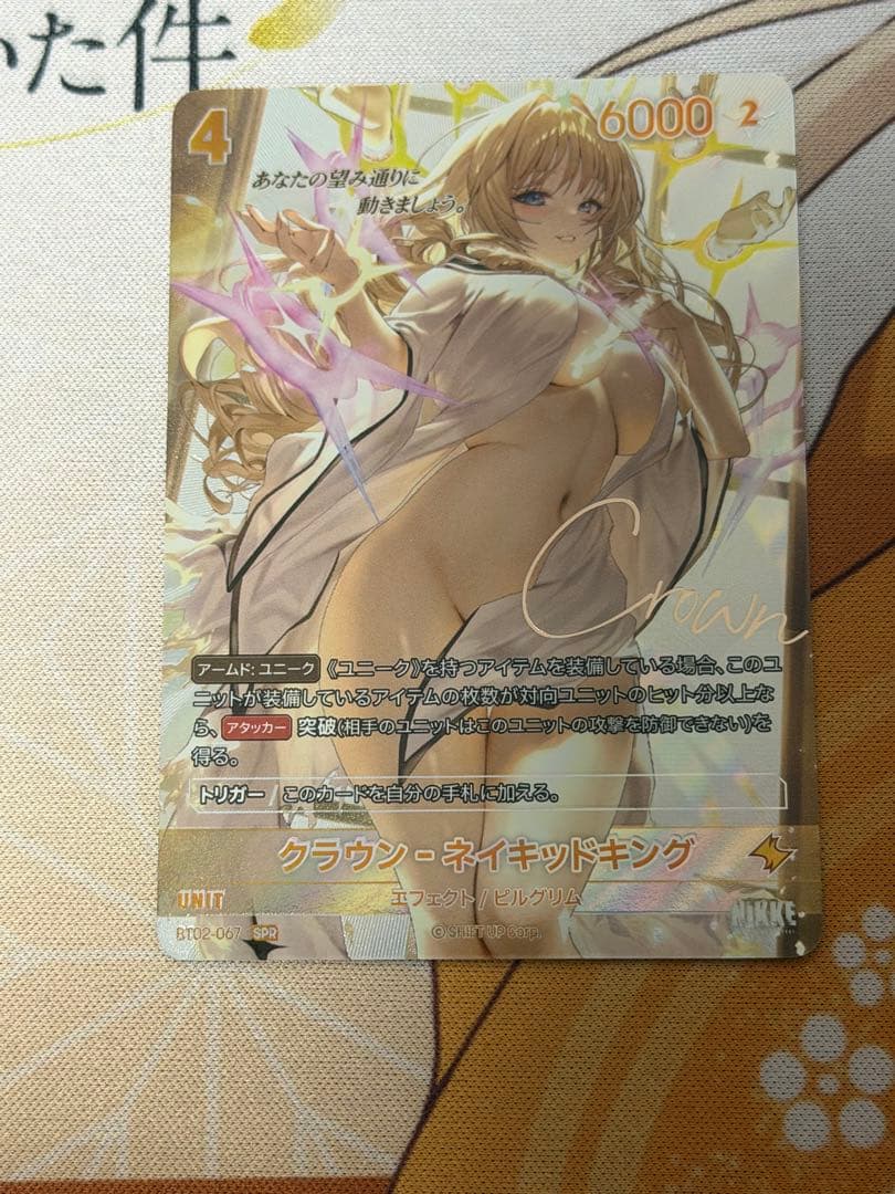 クラウンネイキッドキングSPR SPL