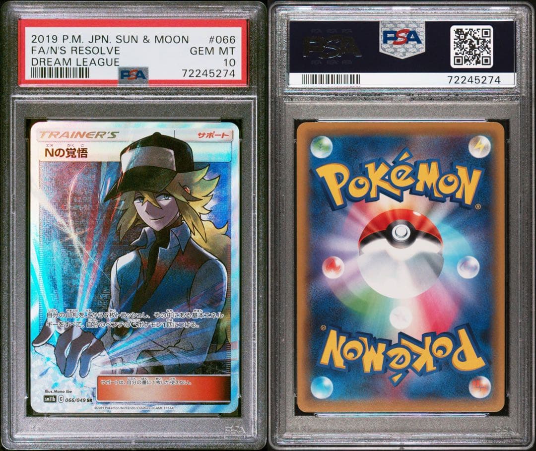 【psa10】nの覚悟 sr 066/049 ドリームリーグ