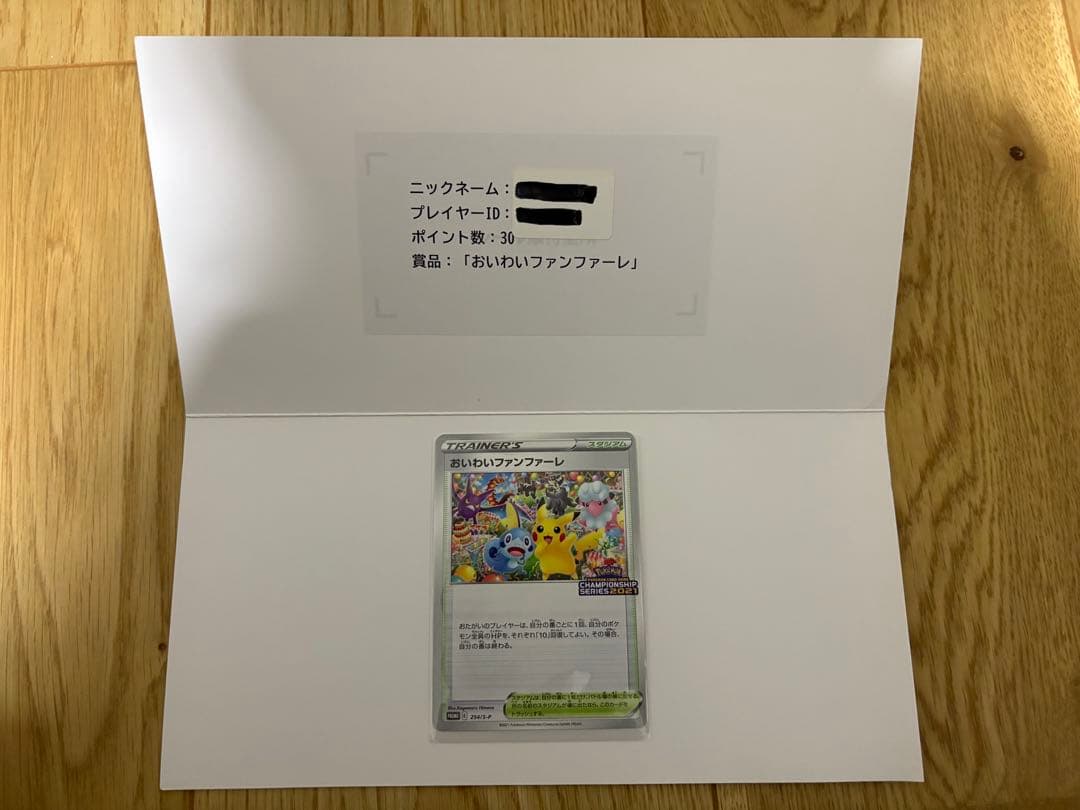 おいわいファンファーレ　2021