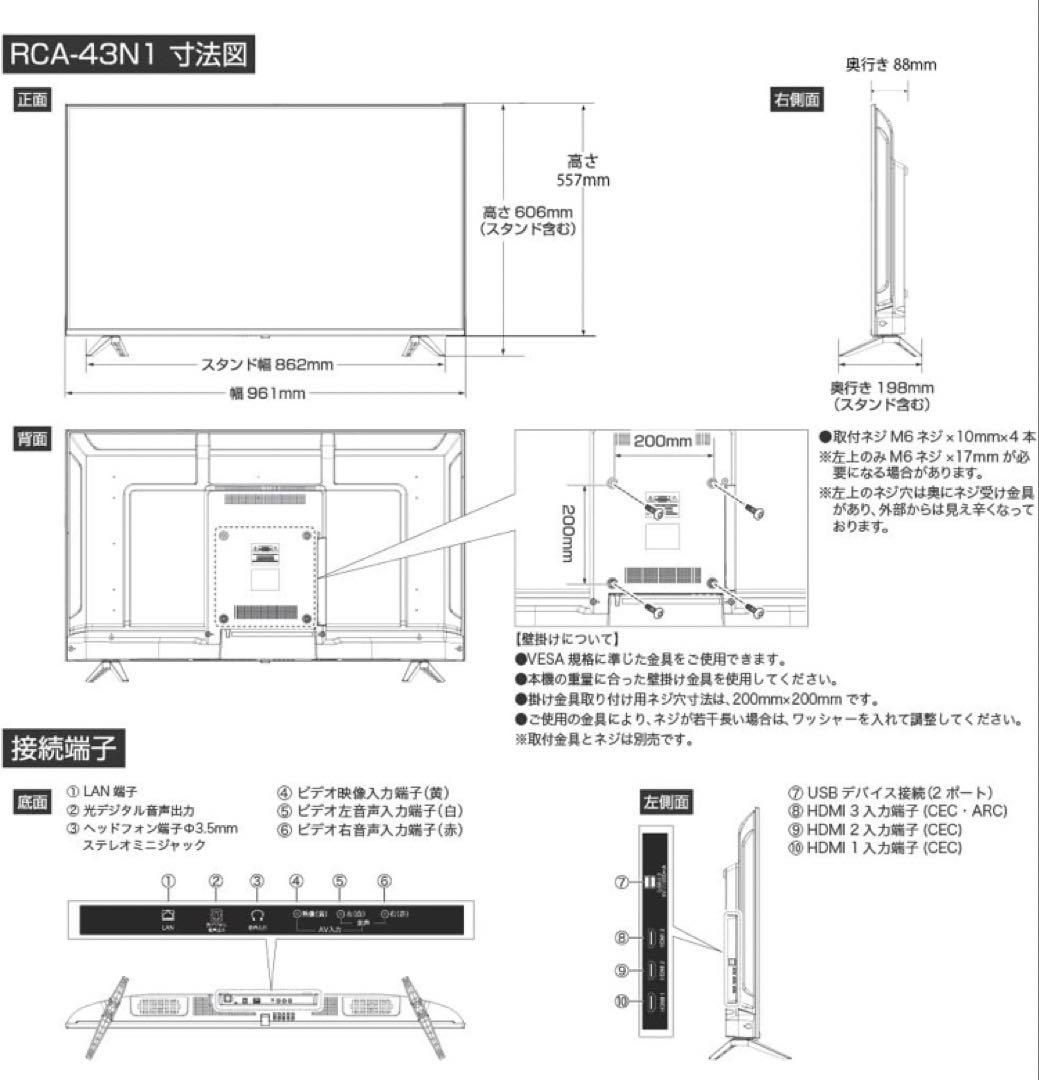 RCA 4K チューナーレステレビ 43V型 RCA-43N1 美品