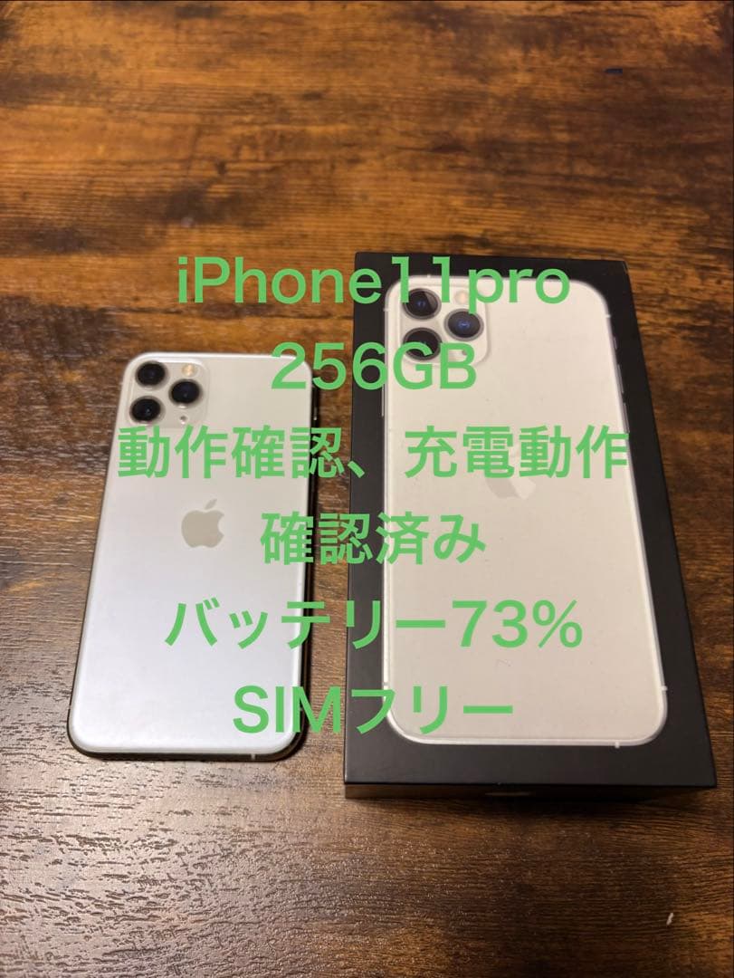 iPhone11pro 256GB SIMフリー　シルバー