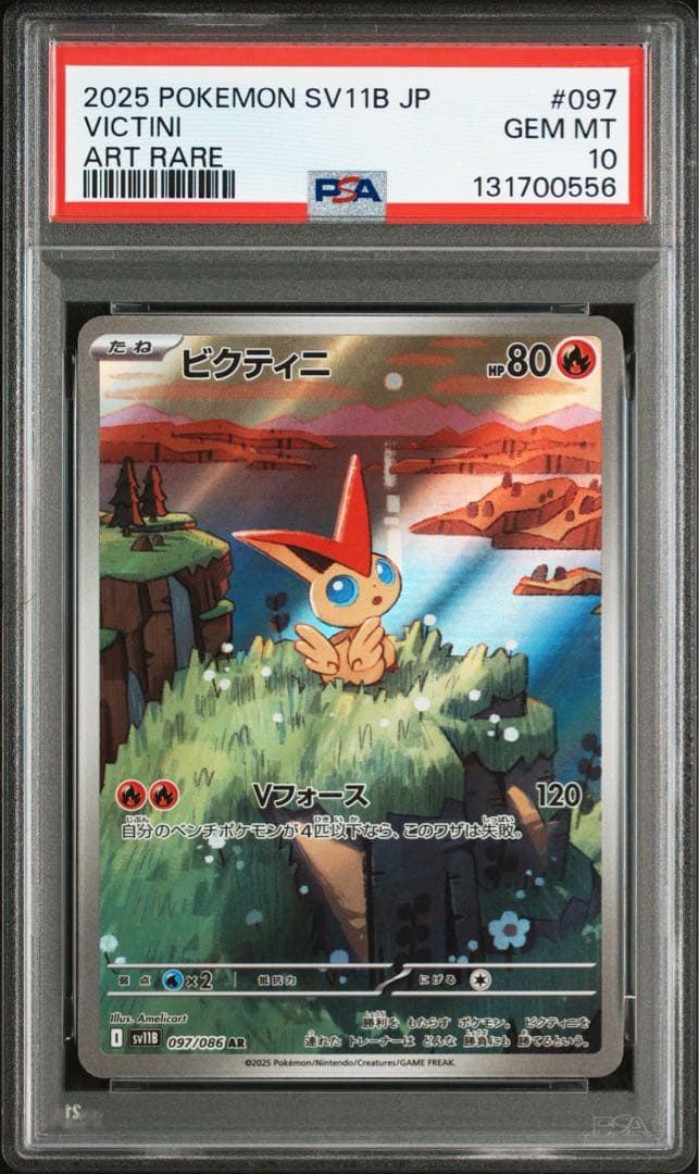 【PSA10】ビクティニ AR [SV11B 097/086]「ブラックボルト」