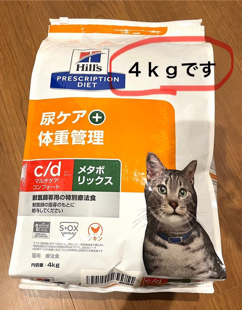 ヒルズ猫用 c/dマルチケアコンフォート＋メタボリックス 尿ケア＋体重管理4kg