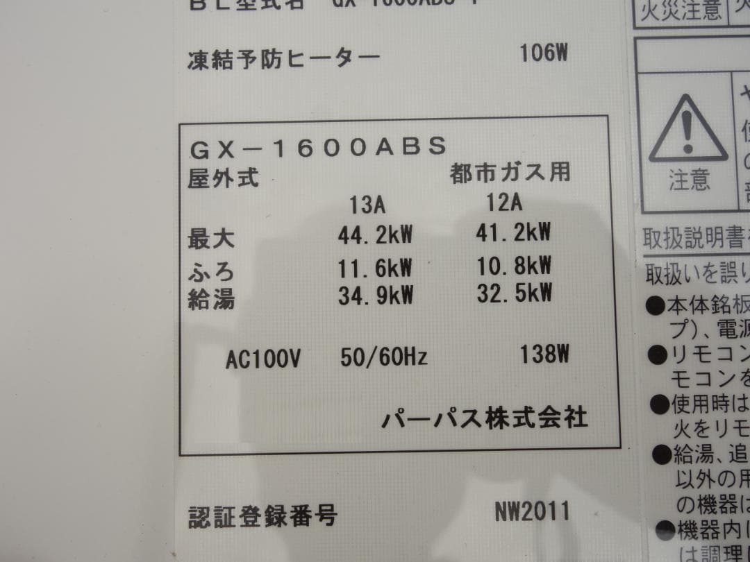 M▽パーパス ふろ 給湯器 都市 天然ガス 16号 (38911)