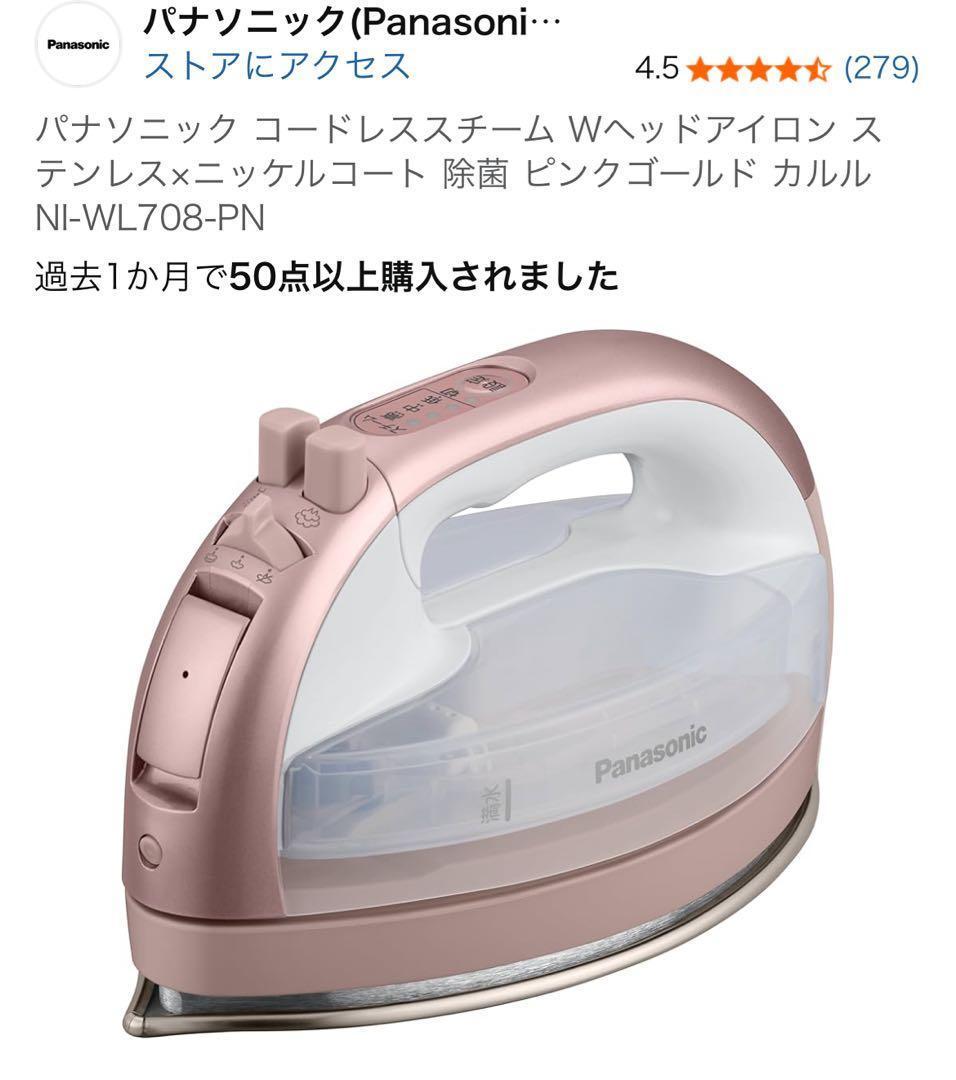 パナソニック コードレススチーム Wヘッドアイロン