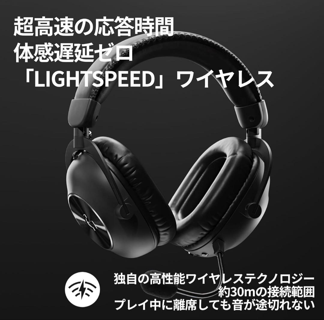 【新品・レシートあり】Logicool G PRO X2 LIGHTSPEED