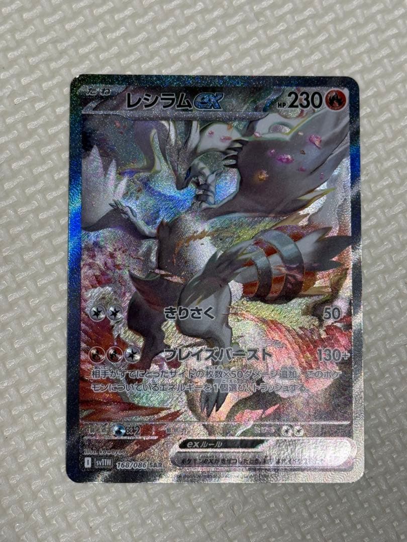 レシラムex SAR ポケモンカード