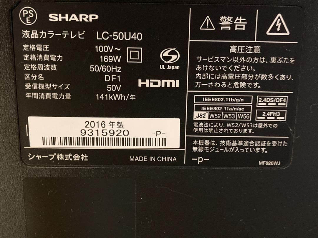 【ジャンク】AQUOS LC-50U40