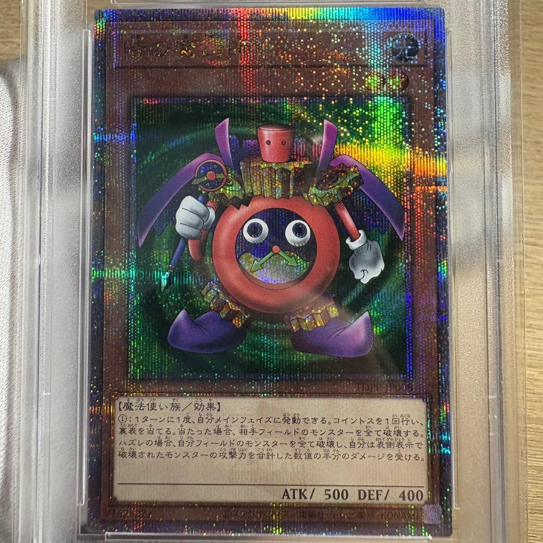 鑑定品 PSA10 極美品　最安値　時の魔術師　25th クオシク　五つ目