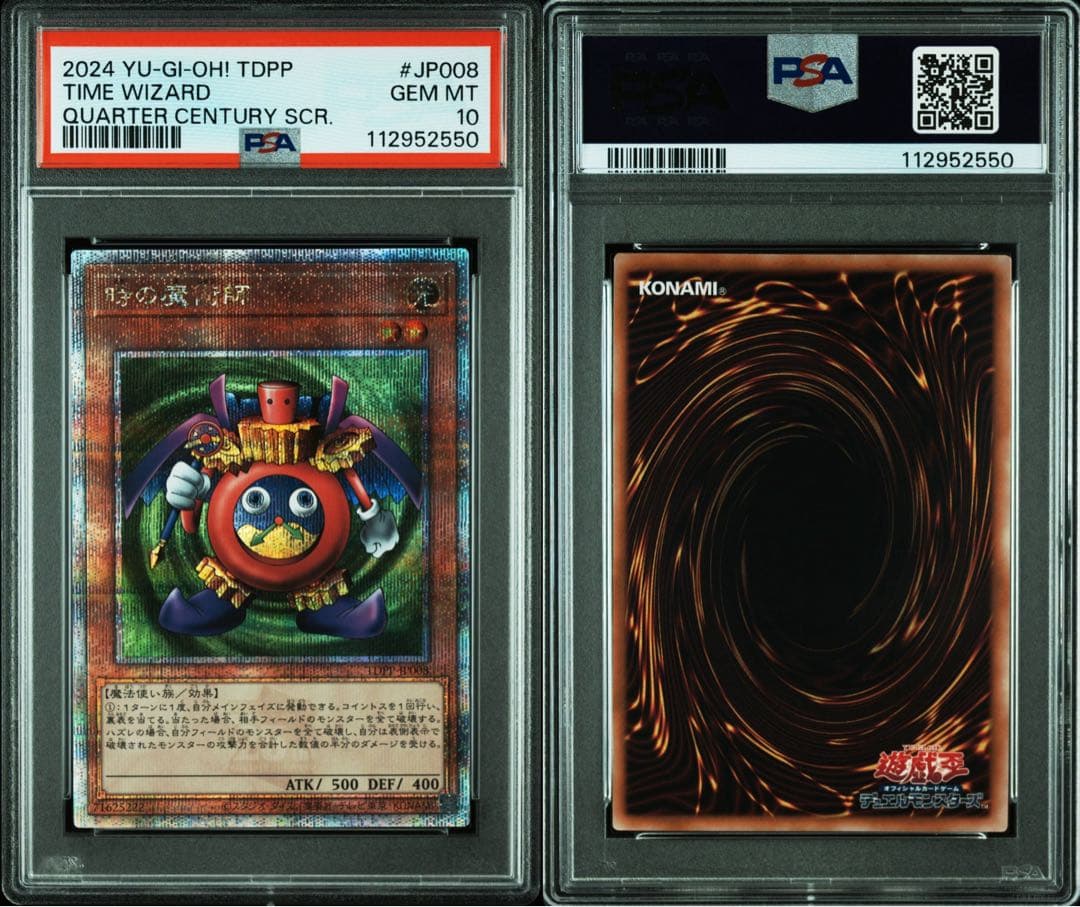 鑑定品 PSA10 極美品　最安値　時の魔術師　25th クオシク　五つ目