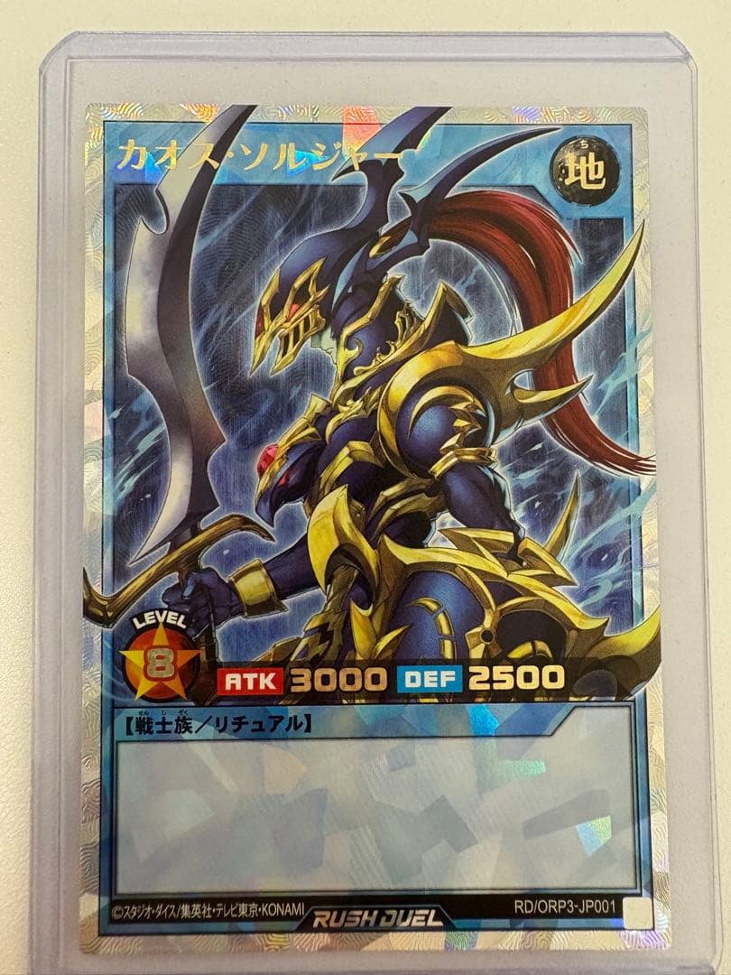 カオスソルジャーオーバーラッシュレア