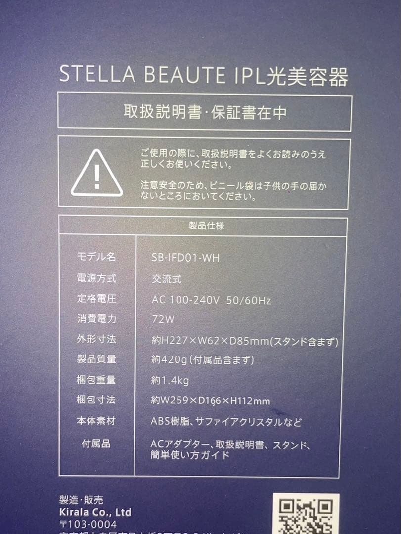 stella beaute 美顔器
