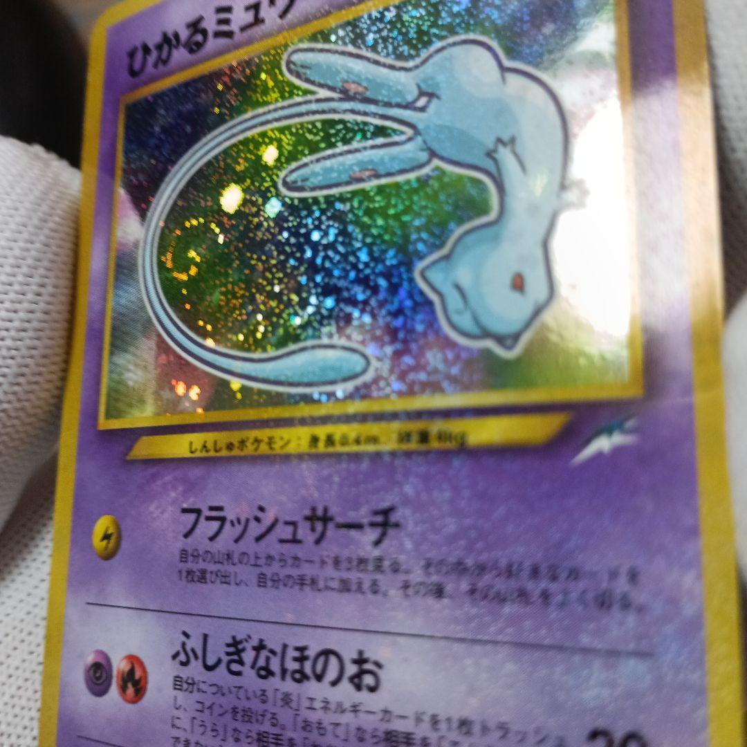 ひかるミュウ「月刊コロコロコミック01年5月号」 PROMO