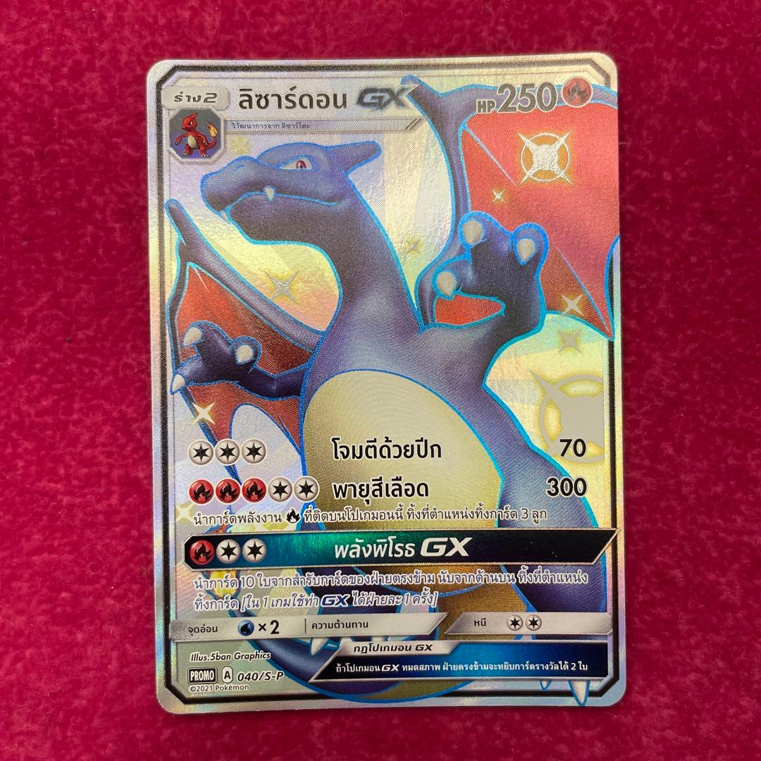 リザードン　GX SSRタイ語　争奪戦世界250枚　プロモ　シリアルナンバー付き