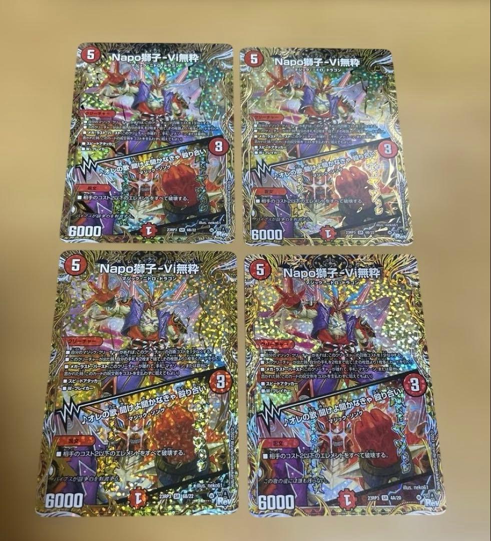 ナポレオンバイブス 4枚(a1枚 b3枚) ヒメカット4枚(アド3枚プロモ1枚)