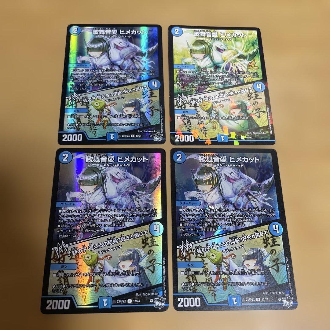 ナポレオンバイブス 4枚(a1枚 b3枚) ヒメカット4枚(アド3枚プロモ1枚)