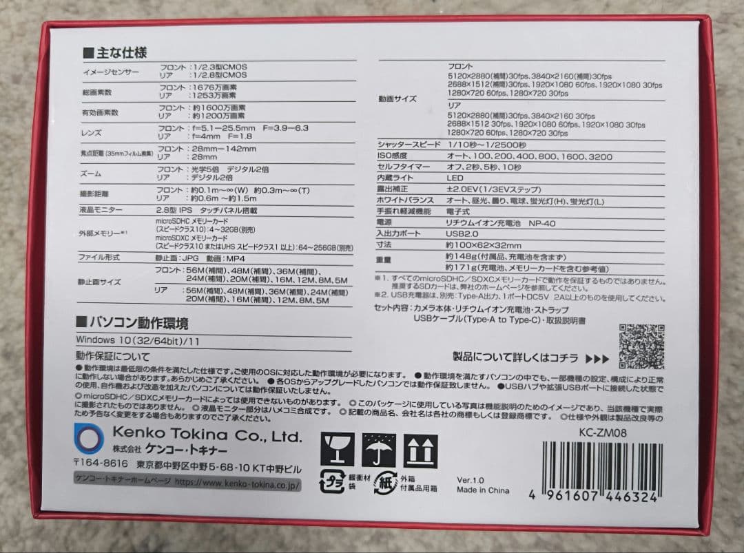 新品未使用品　Kenko KC-ZM08 コンパクトデジタルカメラ　ケンコー