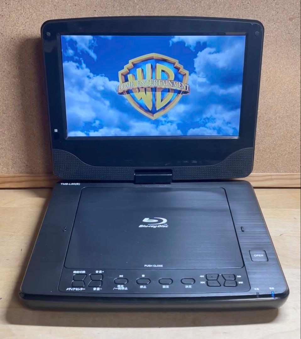 山善 2021年製 ポータブルDVD・BD・Blu-ray・ブルーレイプレーヤー